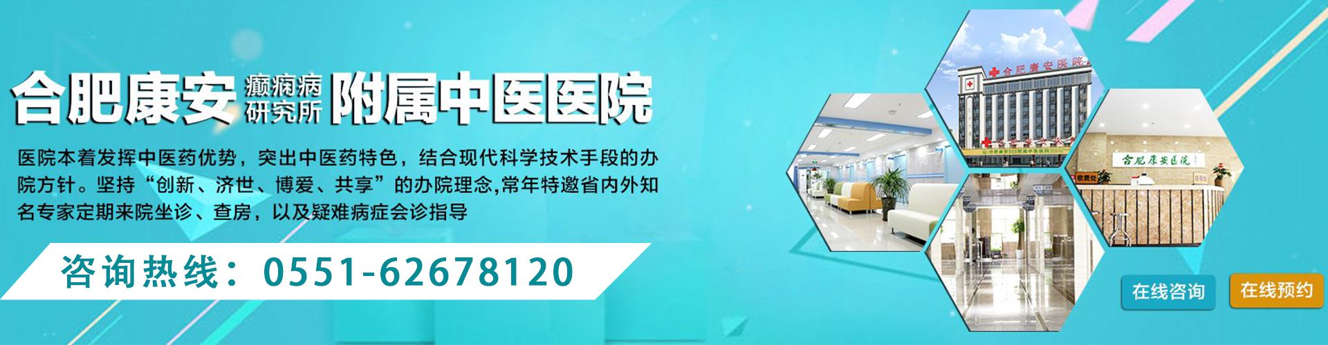 安徽癫痫病医院的位置