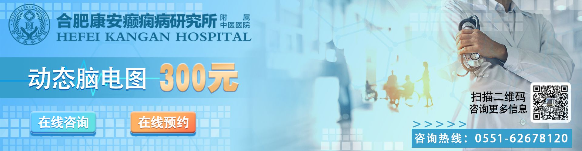 合肥癫痫病医院